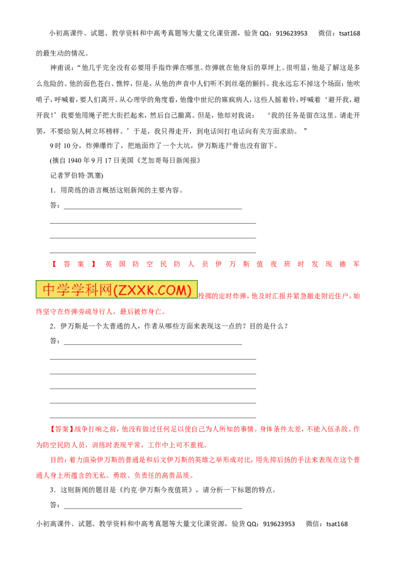 专题13实用类文本阅读之新闻（高考押题）-2016年高考语文二轮复习精品资料（解析版）_高语_1高中语文_2016年高考语文二轮复习精品资料（全套打包80份）