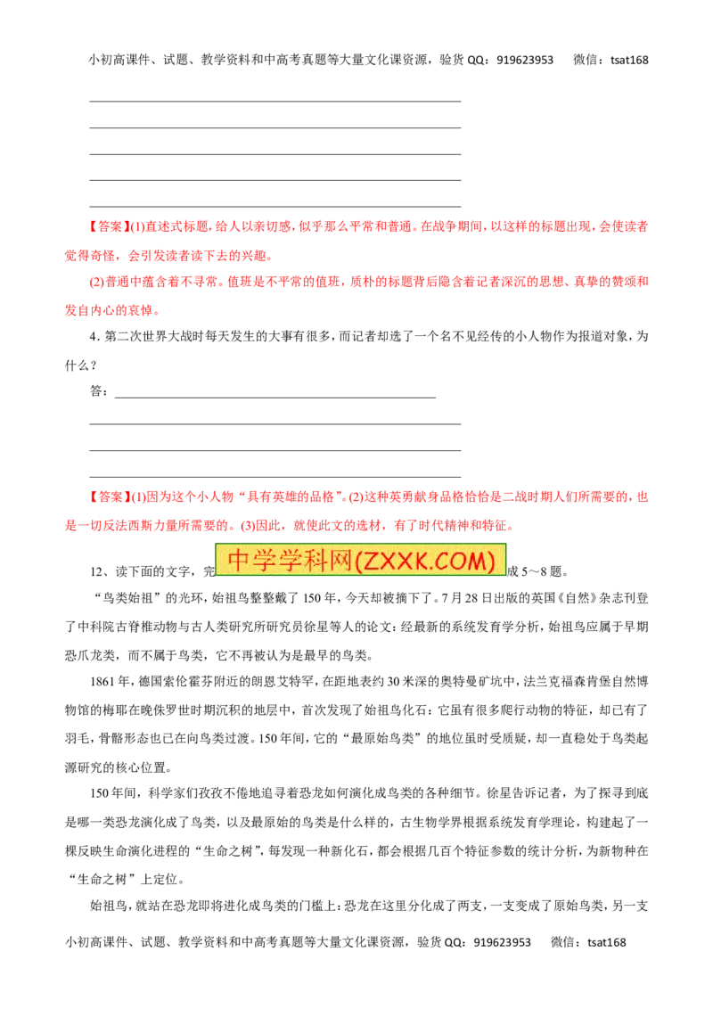 专题13实用类文本阅读之新闻（高考押题）-2016年高考语文二轮复习精品资料（解析版）_高语_1高中语文_2016年高考语文二轮复习精品资料（全套打包80份）
