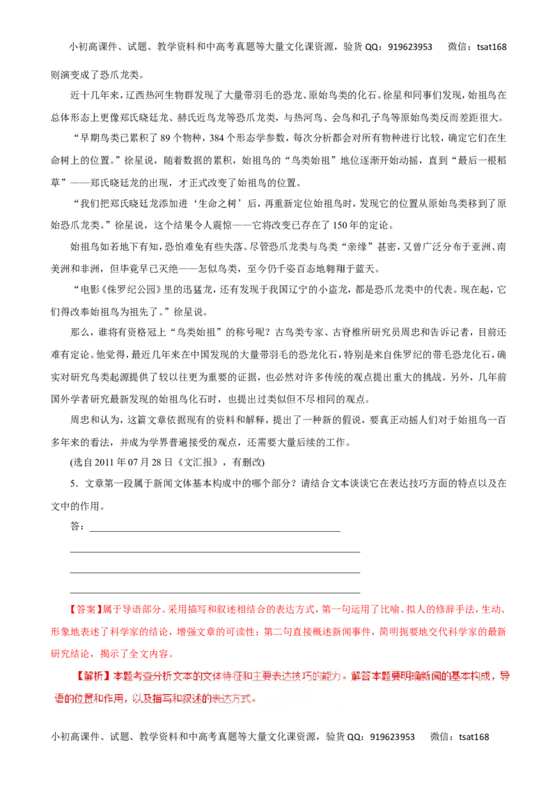 专题13实用类文本阅读之新闻（高考押题）-2016年高考语文二轮复习精品资料（解析版）_高语_1高中语文_2016年高考语文二轮复习精品资料（全套打包80份）