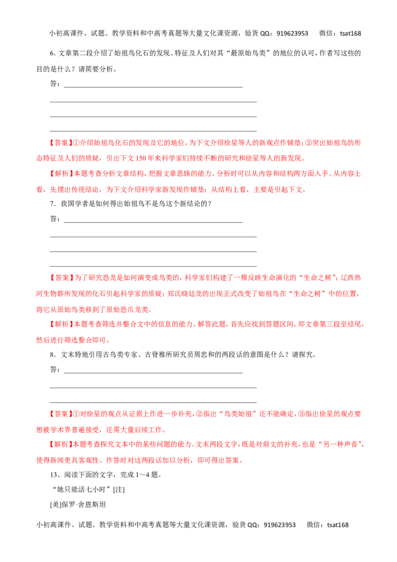 专题13实用类文本阅读之新闻（高考押题）-2016年高考语文二轮复习精品资料（解析版）_高语_1高中语文_2016年高考语文二轮复习精品资料（全套打包80份）