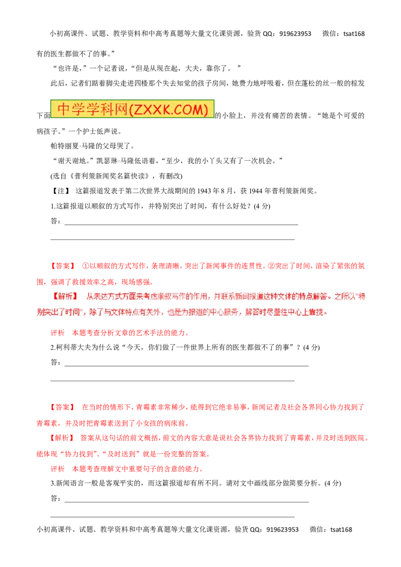 专题13实用类文本阅读之新闻（高考押题）-2016年高考语文二轮复习精品资料（解析版）_高语_1高中语文_2016年高考语文二轮复习精品资料（全套打包80份）