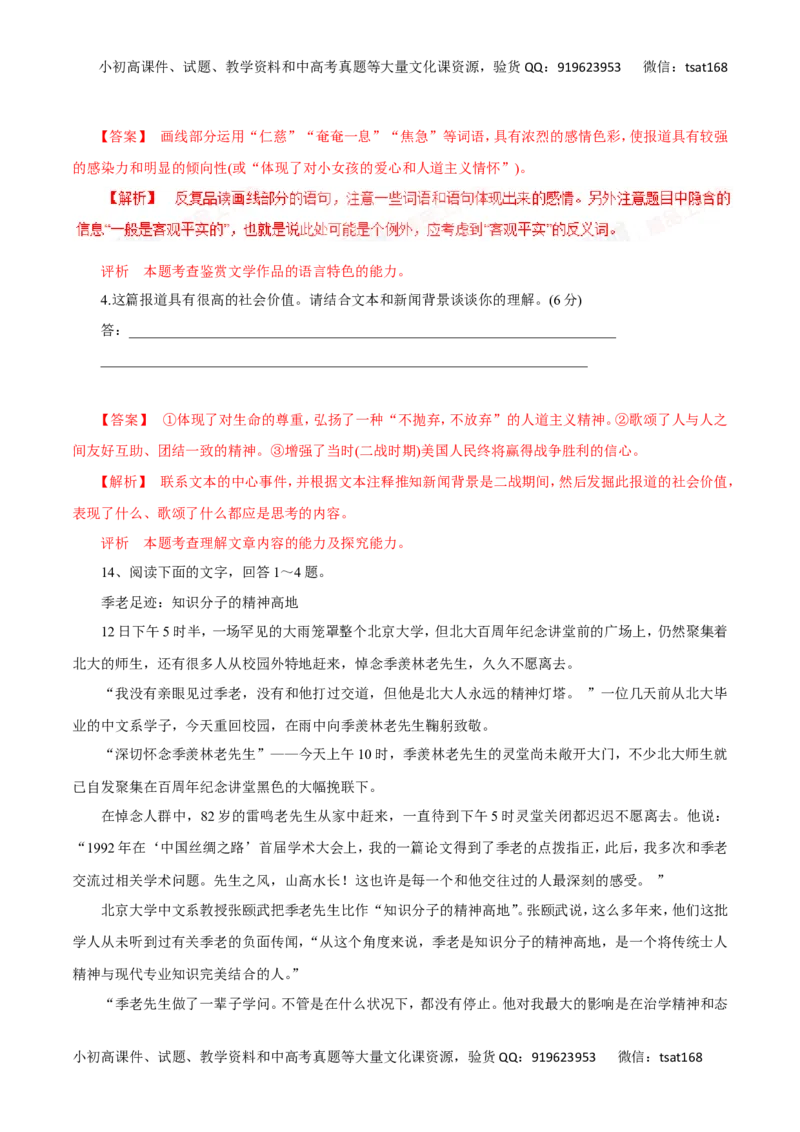 专题13实用类文本阅读之新闻（高考押题）-2016年高考语文二轮复习精品资料（解析版）_高语_1高中语文_2016年高考语文二轮复习精品资料（全套打包80份）