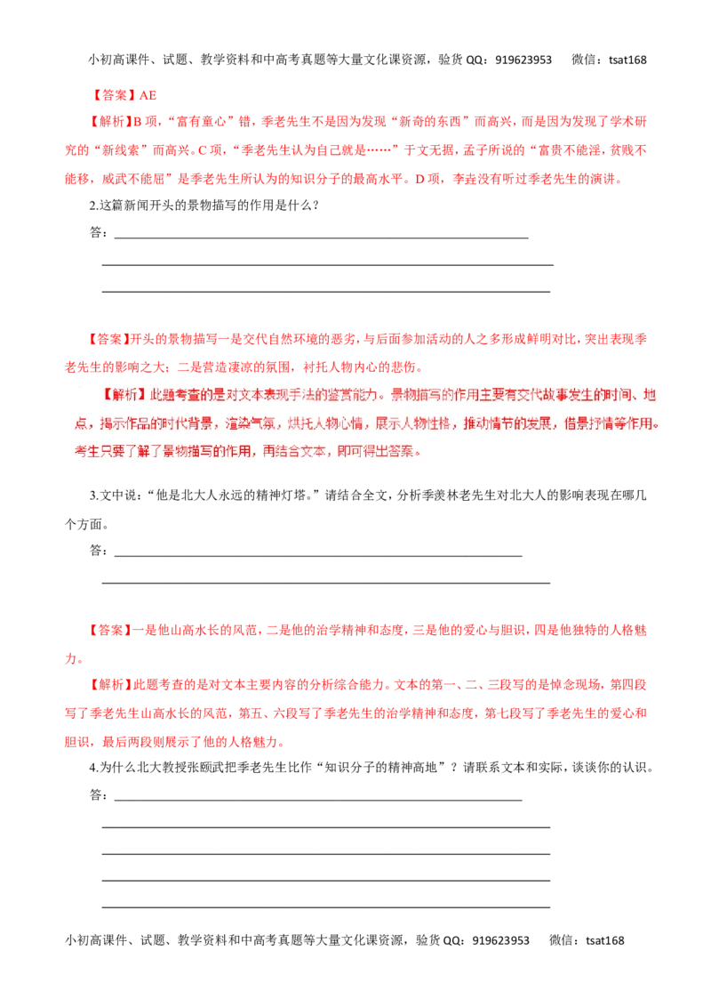 专题13实用类文本阅读之新闻（高考押题）-2016年高考语文二轮复习精品资料（解析版）_高语_1高中语文_2016年高考语文二轮复习精品资料（全套打包80份）