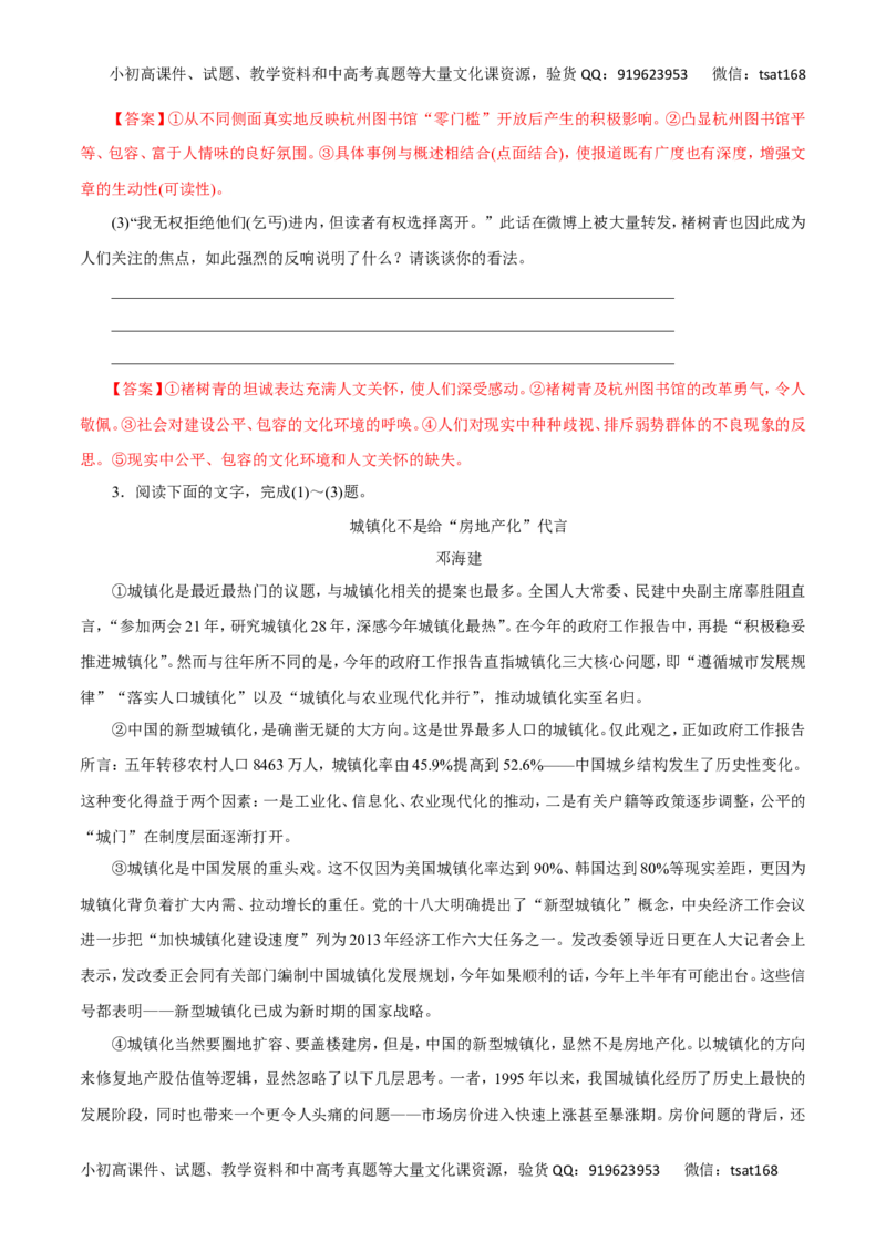 专题13实用类文本阅读之新闻（高考押题）-2016年高考语文二轮复习精品资料（解析版）_高语_1高中语文_2016年高考语文二轮复习精品资料（全套打包80份）