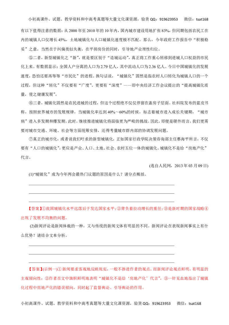 专题13实用类文本阅读之新闻（高考押题）-2016年高考语文二轮复习精品资料（解析版）_高语_1高中语文_2016年高考语文二轮复习精品资料（全套打包80份）