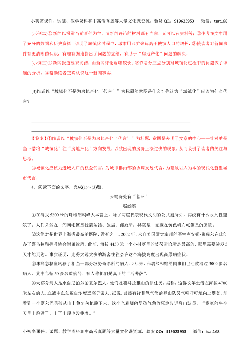 专题13实用类文本阅读之新闻（高考押题）-2016年高考语文二轮复习精品资料（解析版）_高语_1高中语文_2016年高考语文二轮复习精品资料（全套打包80份）