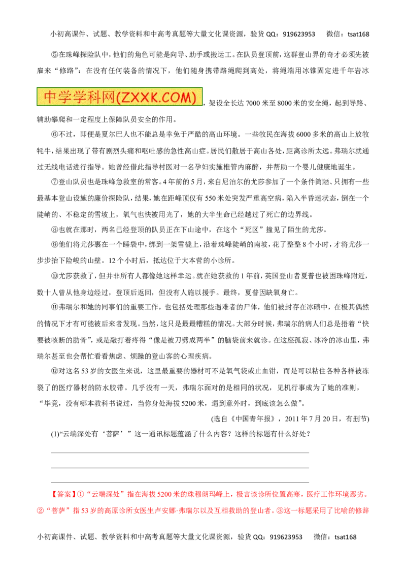 专题13实用类文本阅读之新闻（高考押题）-2016年高考语文二轮复习精品资料（解析版）_高语_1高中语文_2016年高考语文二轮复习精品资料（全套打包80份）