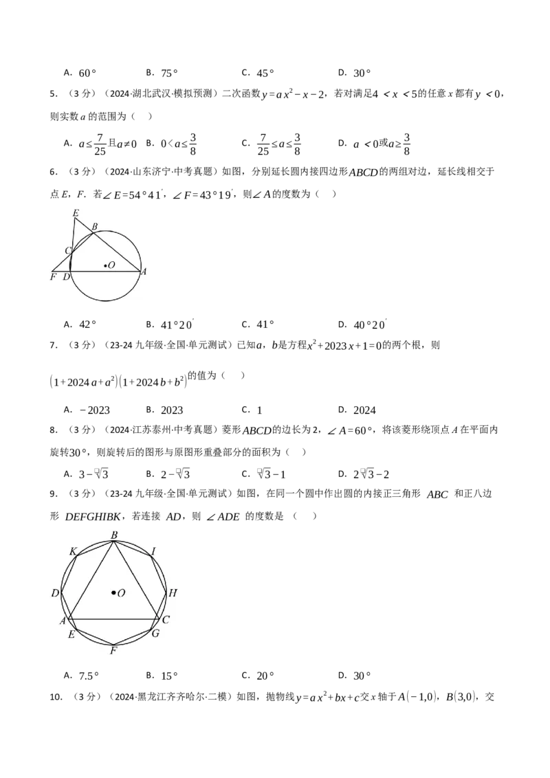专题26.1九年级上册押题重难点检测卷（人教版）（学生版）_初中数学_九年级数学上册（人教版）_母题专项-U66_2025版