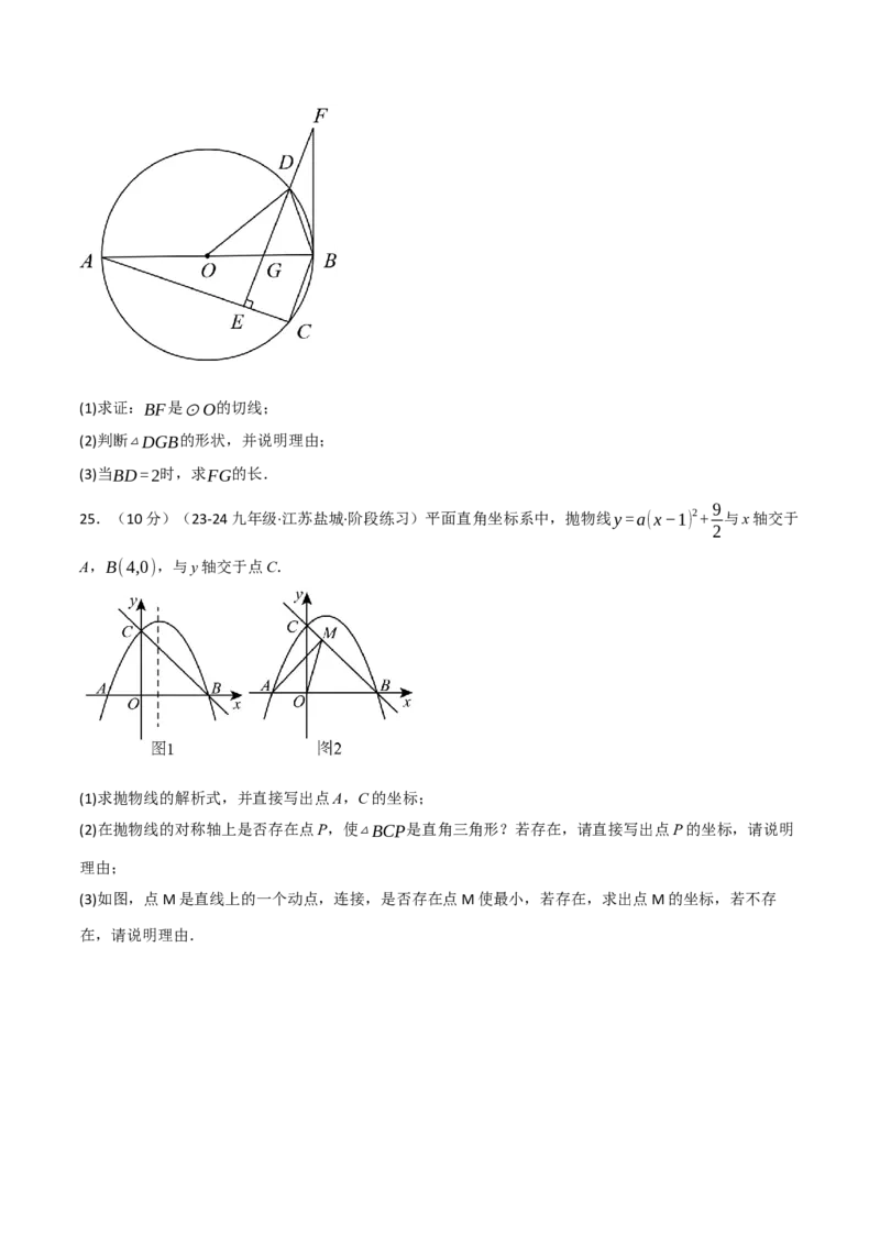 专题26.1九年级上册押题重难点检测卷（人教版）（学生版）_初中数学_九年级数学上册（人教版）_母题专项-U66_2025版