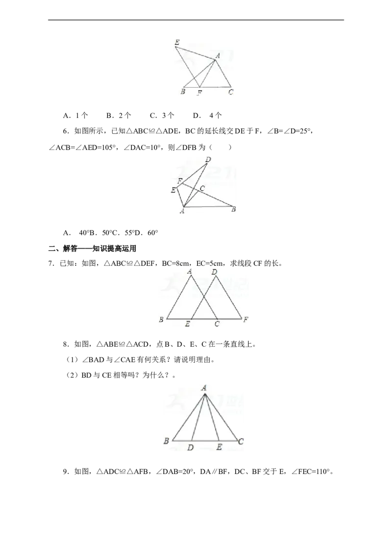 12.1全等三角形练习_初中数学人教版_8上-初中数学人教版_旧版_01课件+教案（配套）_课件+教案+练习（配套）_12.1全等三角形（课件+教案+练习）（20张ppt）