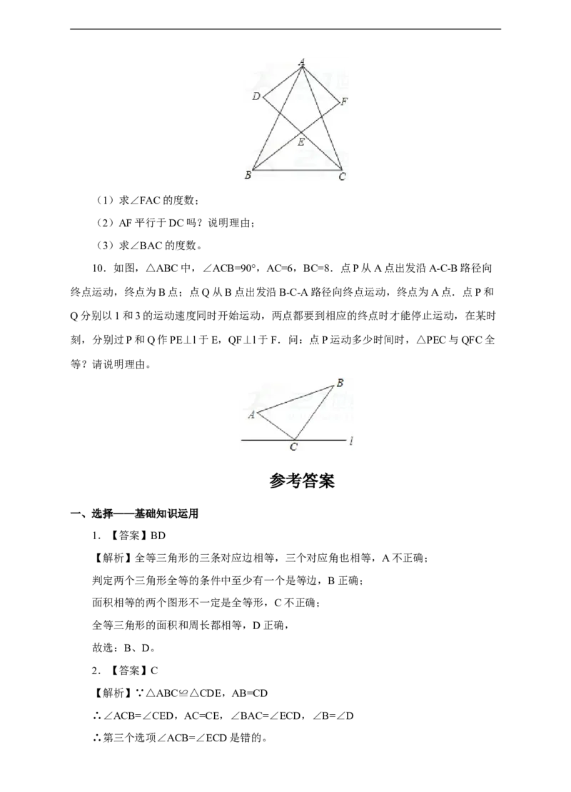 12.1全等三角形练习_初中数学人教版_8上-初中数学人教版_旧版_01课件+教案（配套）_课件+教案+练习（配套）_12.1全等三角形（课件+教案+练习）（20张ppt）