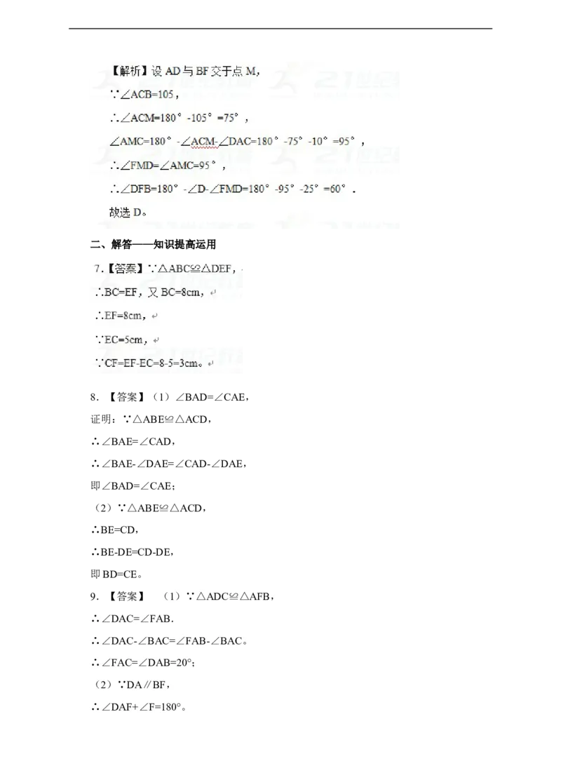 12.1全等三角形练习_初中数学人教版_8上-初中数学人教版_旧版_01课件+教案（配套）_课件+教案+练习（配套）_12.1全等三角形（课件+教案+练习）（20张ppt）