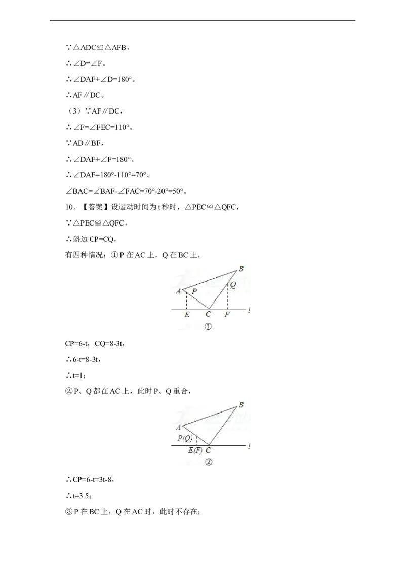 12.1全等三角形练习_初中数学人教版_8上-初中数学人教版_旧版_01课件+教案（配套）_课件+教案+练习（配套）_12.1全等三角形（课件+教案+练习）（20张ppt）