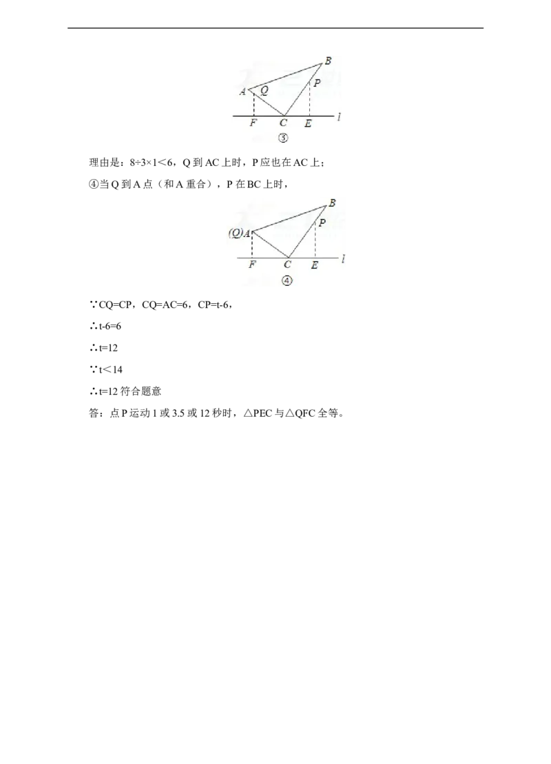 12.1全等三角形练习_初中数学人教版_8上-初中数学人教版_旧版_01课件+教案（配套）_课件+教案+练习（配套）_12.1全等三角形（课件+教案+练习）（20张ppt）