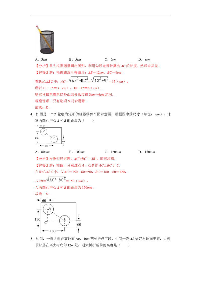17.2.2勾股定理的应用(精练)-重要笔记八年级数学下学期重要考点精讲精练(人教版)（解析版）_初中数学人教版_八年级数学下册_保存转存之后查看(1)_旧版-可参考_07专项讲练