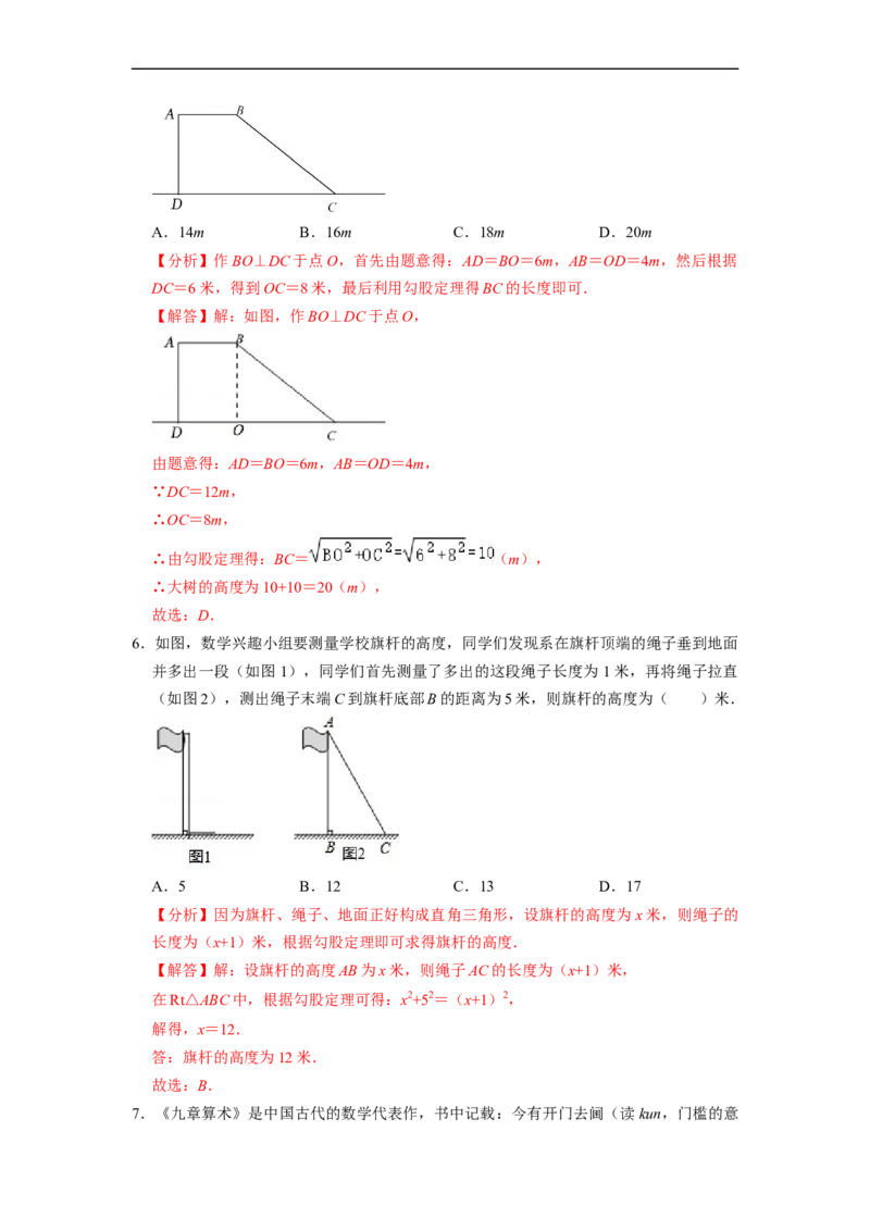 17.2.2勾股定理的应用(精练)-重要笔记八年级数学下学期重要考点精讲精练(人教版)（解析版）_初中数学人教版_八年级数学下册_保存转存之后查看(1)_旧版-可参考_07专项讲练