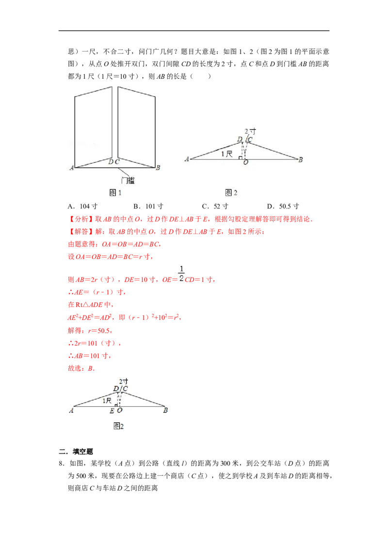 17.2.2勾股定理的应用(精练)-重要笔记八年级数学下学期重要考点精讲精练(人教版)（解析版）_初中数学人教版_八年级数学下册_保存转存之后查看(1)_旧版-可参考_07专项讲练