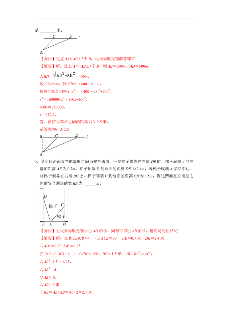 17.2.2勾股定理的应用(精练)-重要笔记八年级数学下学期重要考点精讲精练(人教版)（解析版）_初中数学人教版_八年级数学下册_保存转存之后查看(1)_旧版-可参考_07专项讲练