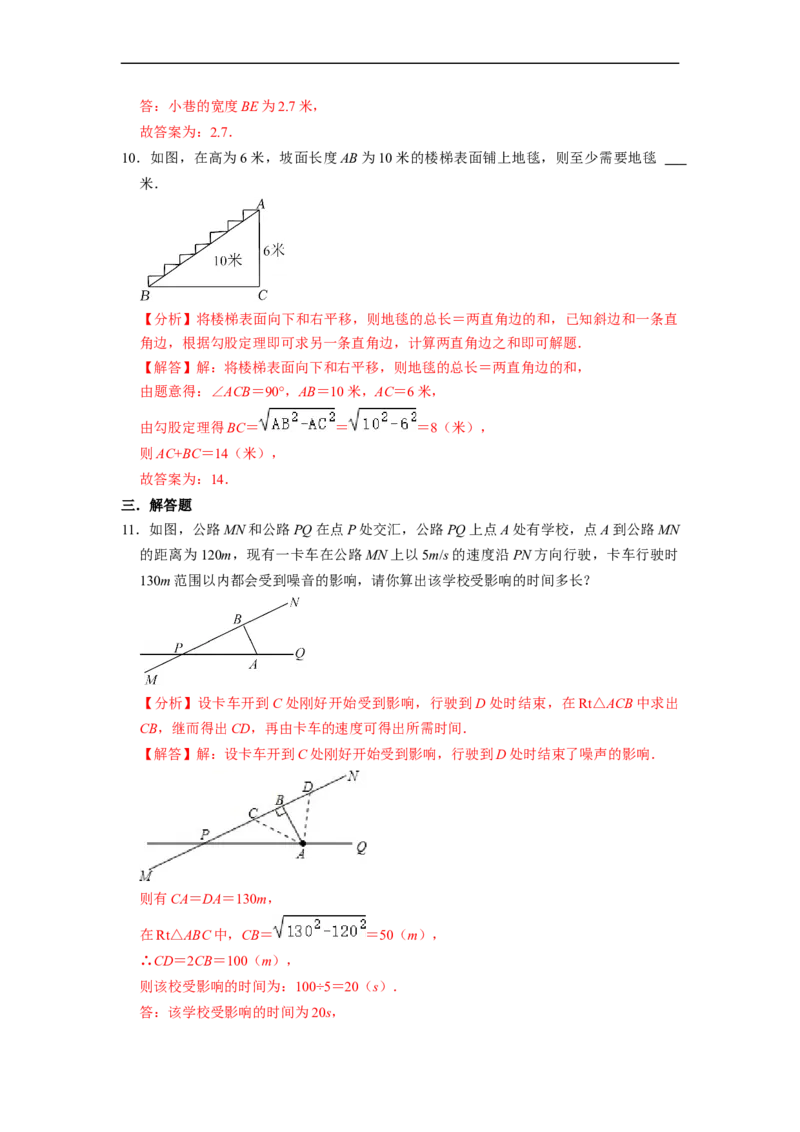 17.2.2勾股定理的应用(精练)-重要笔记八年级数学下学期重要考点精讲精练(人教版)（解析版）_初中数学人教版_八年级数学下册_保存转存之后查看(1)_旧版-可参考_07专项讲练
