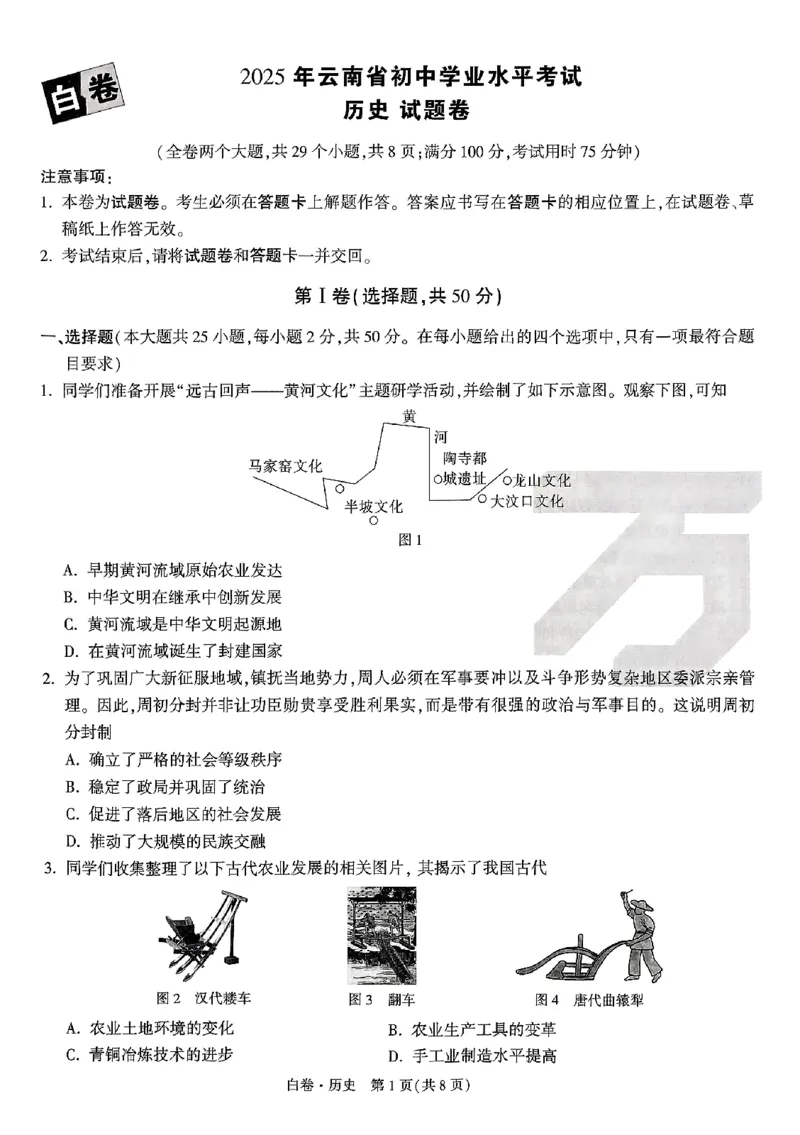 2025《万唯中考&bull;云南黑白卷》历史白卷_初中资料合集_2025《万唯中考&bull;黑白卷》多地方版（更30省）_2025《万唯中考&bull;黑白卷》7科全套（云南）