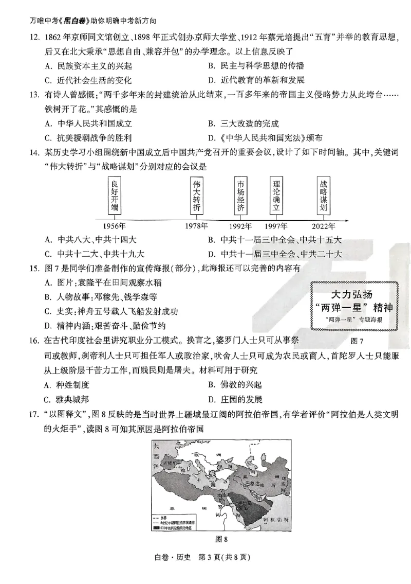 2025《万唯中考&bull;云南黑白卷》历史白卷_初中资料合集_2025《万唯中考&bull;黑白卷》多地方版（更30省）_2025《万唯中考&bull;黑白卷》7科全套（云南）