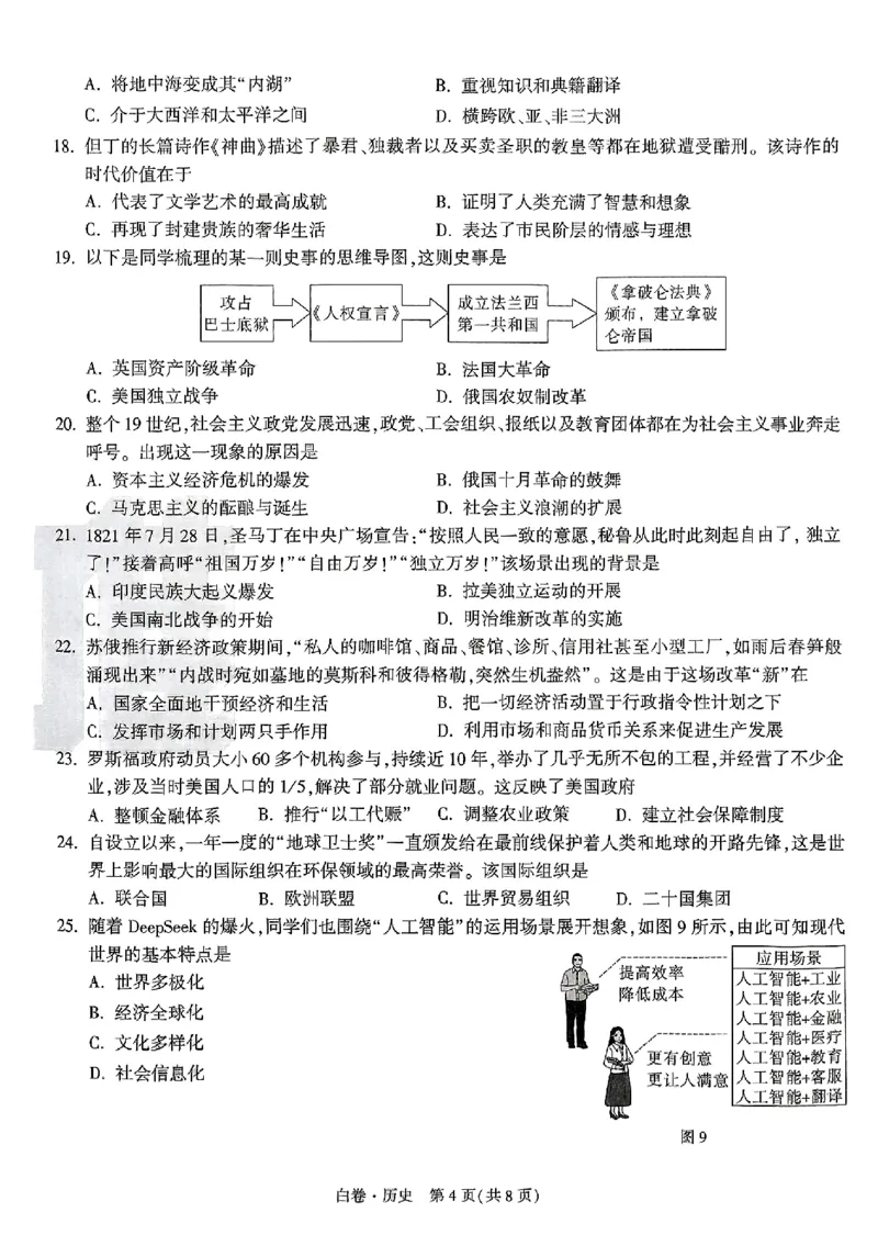 2025《万唯中考&bull;云南黑白卷》历史白卷_初中资料合集_2025《万唯中考&bull;黑白卷》多地方版（更30省）_2025《万唯中考&bull;黑白卷》7科全套（云南）