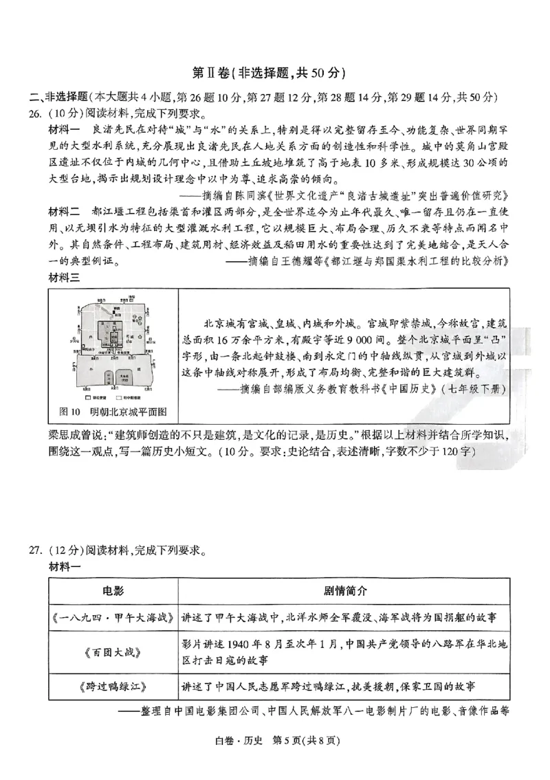 2025《万唯中考&bull;云南黑白卷》历史白卷_初中资料合集_2025《万唯中考&bull;黑白卷》多地方版（更30省）_2025《万唯中考&bull;黑白卷》7科全套（云南）