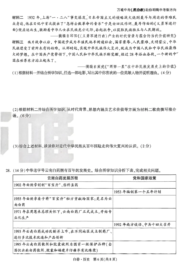 2025《万唯中考&bull;云南黑白卷》历史白卷_初中资料合集_2025《万唯中考&bull;黑白卷》多地方版（更30省）_2025《万唯中考&bull;黑白卷》7科全套（云南）