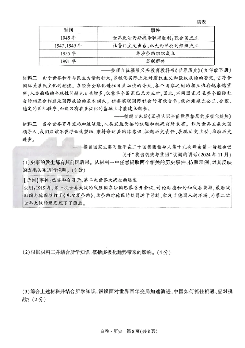 2025《万唯中考&bull;云南黑白卷》历史白卷_初中资料合集_2025《万唯中考&bull;黑白卷》多地方版（更30省）_2025《万唯中考&bull;黑白卷》7科全套（云南）