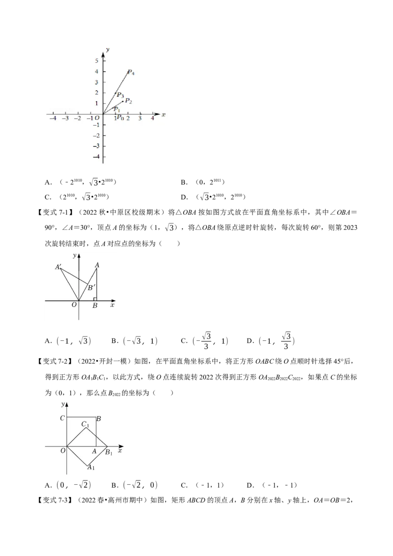 专题23.1旋转（十大题型）（举一反三）（人教版）（学生版）_初中数学_九年级数学上册（人教版）_母题专项-U66_2023版