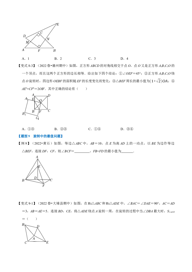 专题23.1旋转（十大题型）（举一反三）（人教版）（学生版）_初中数学_九年级数学上册（人教版）_母题专项-U66_2023版