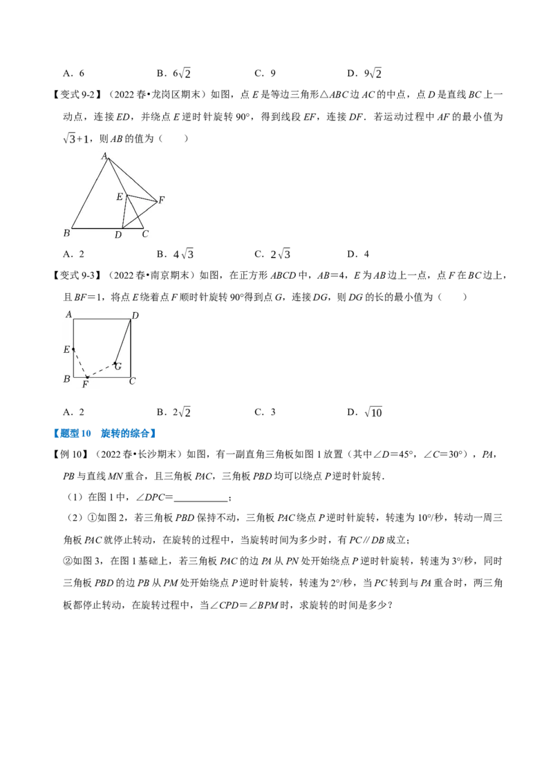 专题23.1旋转（十大题型）（举一反三）（人教版）（学生版）_初中数学_九年级数学上册（人教版）_母题专项-U66_2023版