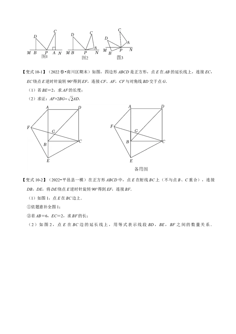 专题23.1旋转（十大题型）（举一反三）（人教版）（学生版）_初中数学_九年级数学上册（人教版）_母题专项-U66_2023版
