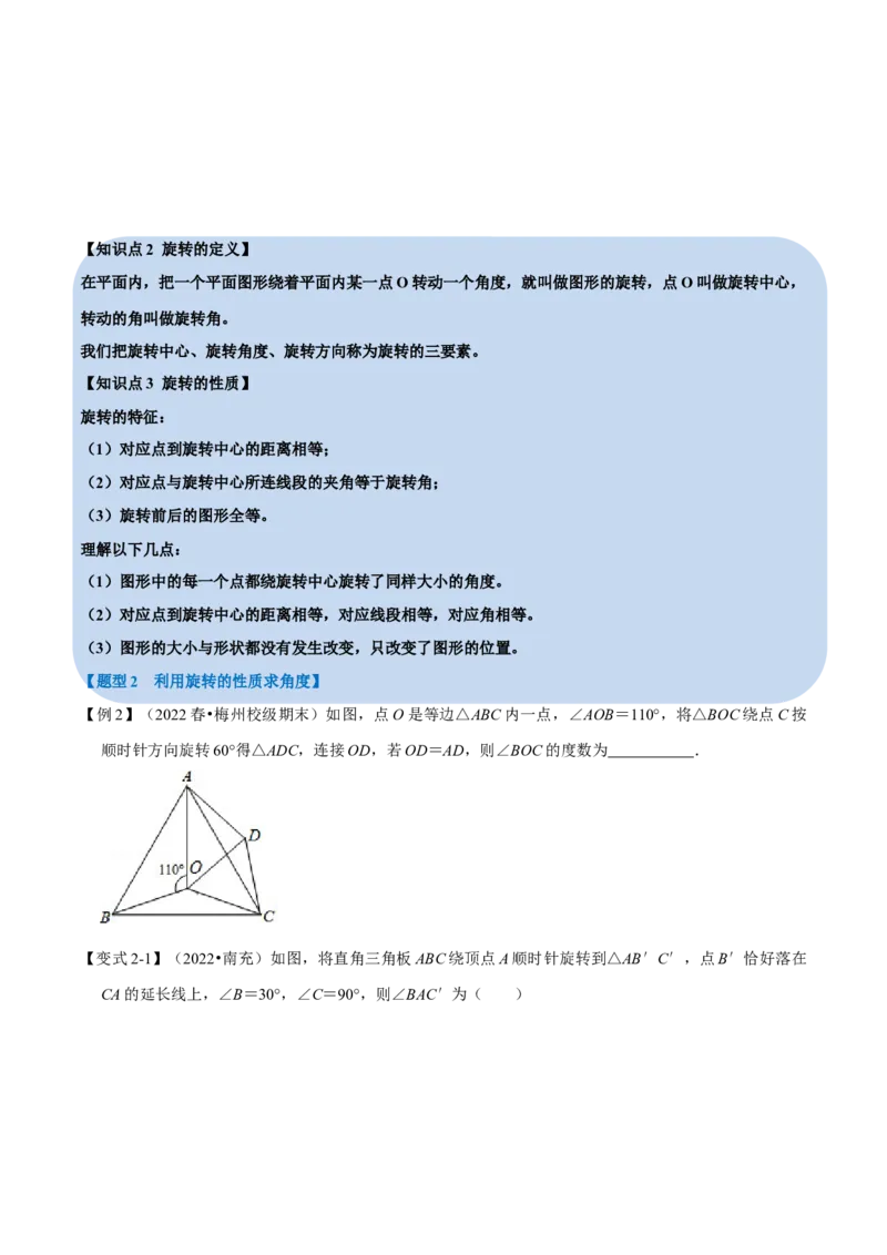 专题23.1旋转（十大题型）（举一反三）（人教版）（学生版）_初中数学_九年级数学上册（人教版）_母题专项-U66_2023版