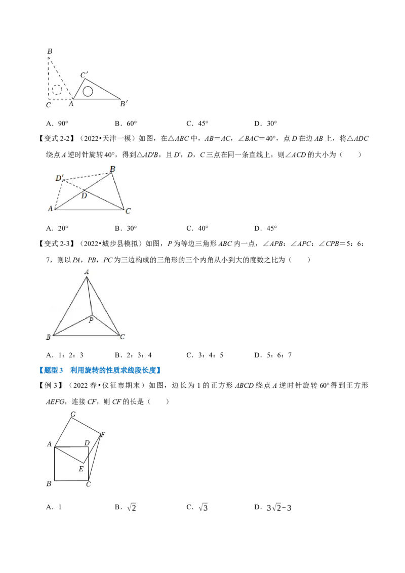 专题23.1旋转（十大题型）（举一反三）（人教版）（学生版）_初中数学_九年级数学上册（人教版）_母题专项-U66_2023版
