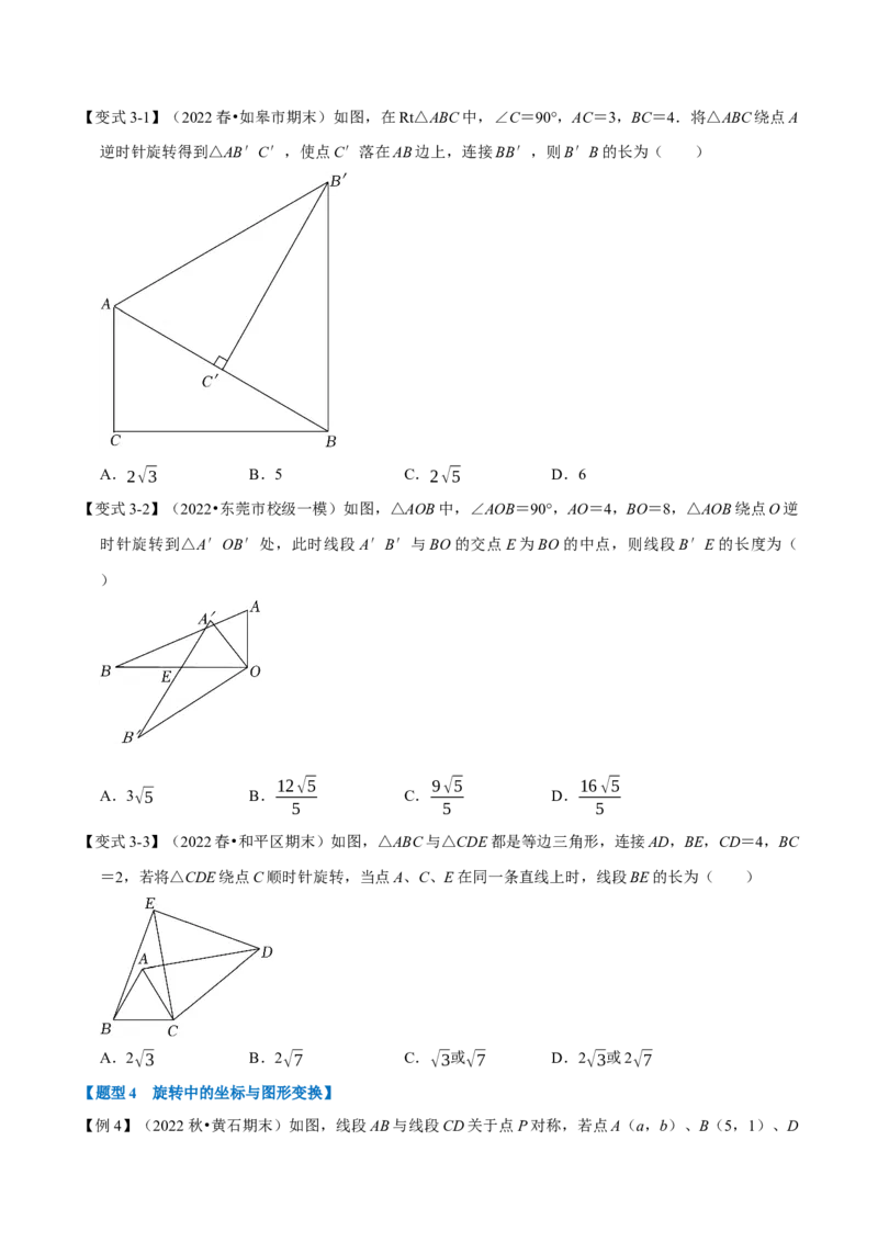 专题23.1旋转（十大题型）（举一反三）（人教版）（学生版）_初中数学_九年级数学上册（人教版）_母题专项-U66_2023版