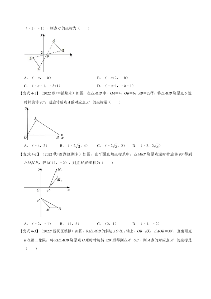 专题23.1旋转（十大题型）（举一反三）（人教版）（学生版）_初中数学_九年级数学上册（人教版）_母题专项-U66_2023版
