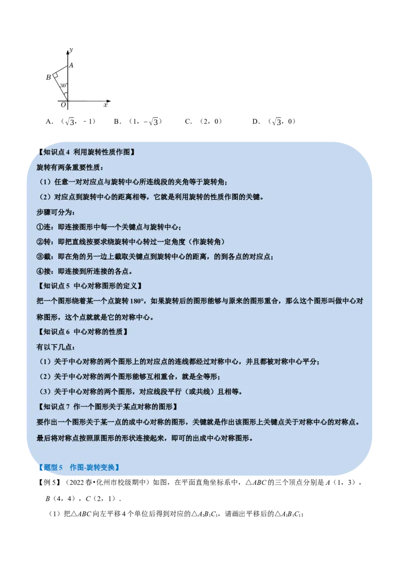 专题23.1旋转（十大题型）（举一反三）（人教版）（学生版）_初中数学_九年级数学上册（人教版）_母题专项-U66_2023版