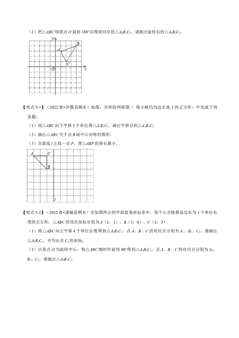专题23.1旋转（十大题型）（举一反三）（人教版）（学生版）_初中数学_九年级数学上册（人教版）_母题专项-U66_2023版