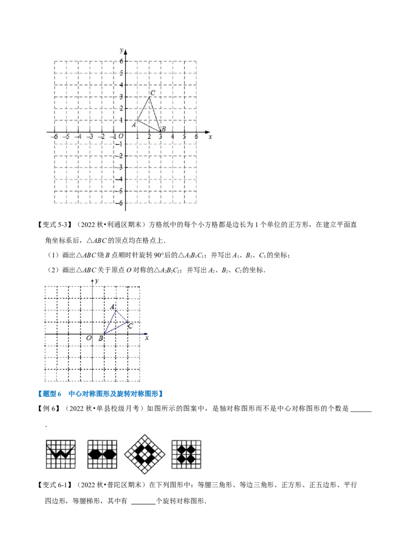 专题23.1旋转（十大题型）（举一反三）（人教版）（学生版）_初中数学_九年级数学上册（人教版）_母题专项-U66_2023版