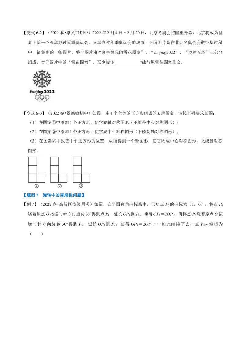 专题23.1旋转（十大题型）（举一反三）（人教版）（学生版）_初中数学_九年级数学上册（人教版）_母题专项-U66_2023版