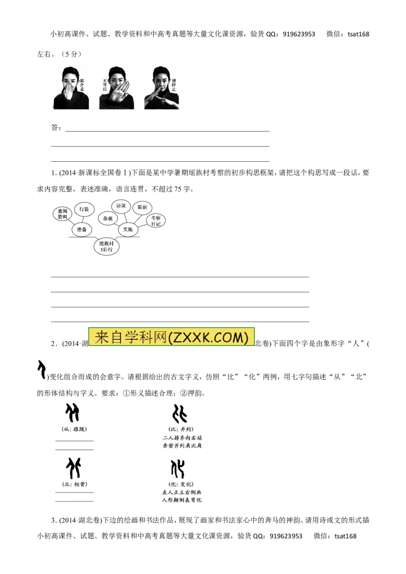 专题19图表与文字转换（讲学案）-2016年高考语文二轮复习精品资料（原卷版）_高语_1高中语文_2016年高考语文二轮复习精品资料（全套打包80份）
