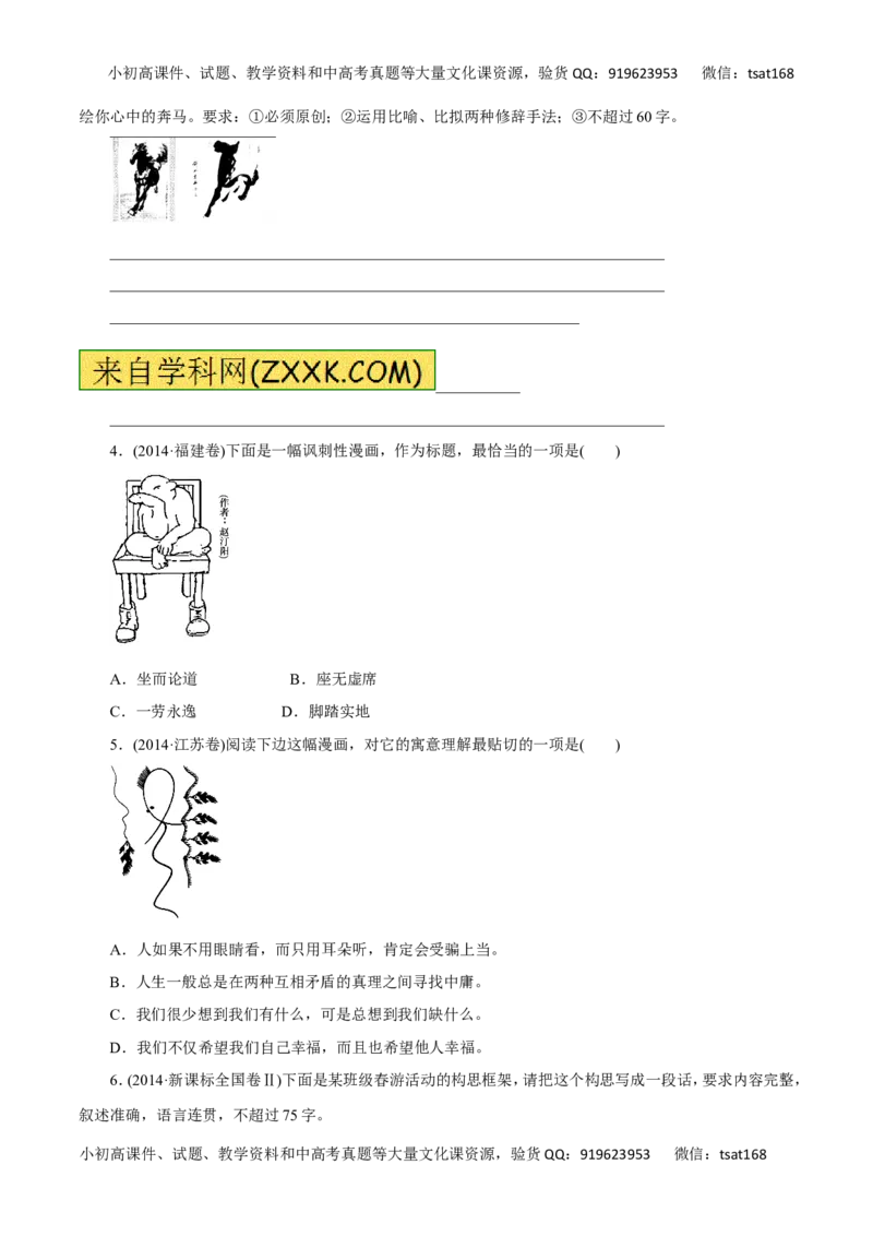 专题19图表与文字转换（讲学案）-2016年高考语文二轮复习精品资料（原卷版）_高语_1高中语文_2016年高考语文二轮复习精品资料（全套打包80份）