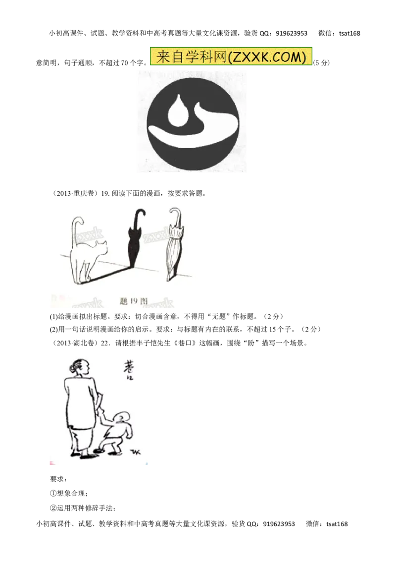 专题19图表与文字转换（讲学案）-2016年高考语文二轮复习精品资料（原卷版）_高语_1高中语文_2016年高考语文二轮复习精品资料（全套打包80份）