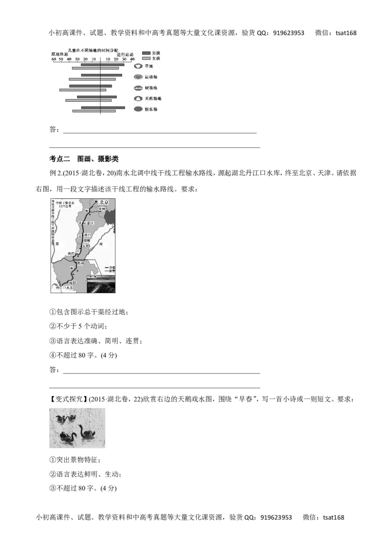 专题19图表与文字转换（讲学案）-2016年高考语文二轮复习精品资料（原卷版）_高语_1高中语文_2016年高考语文二轮复习精品资料（全套打包80份）