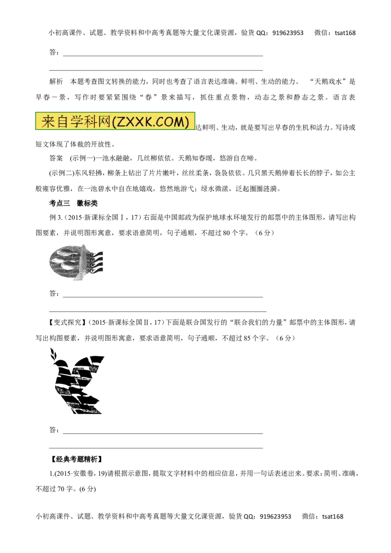 专题19图表与文字转换（讲学案）-2016年高考语文二轮复习精品资料（原卷版）_高语_1高中语文_2016年高考语文二轮复习精品资料（全套打包80份）