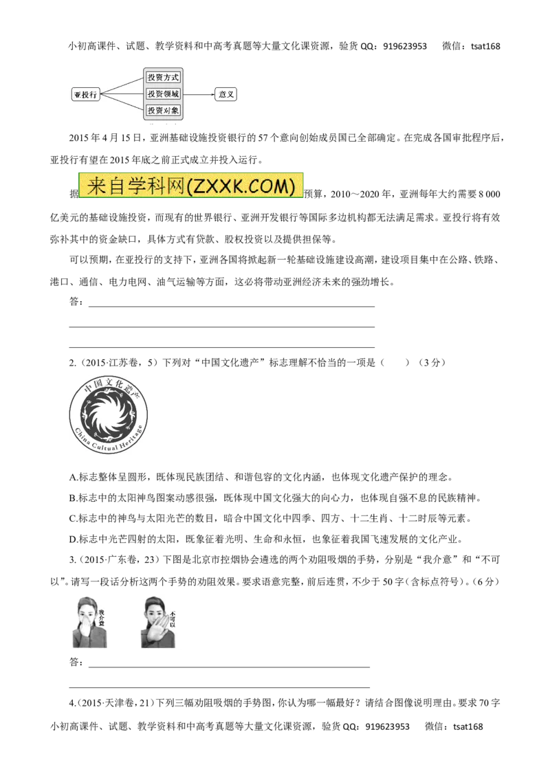 专题19图表与文字转换（讲学案）-2016年高考语文二轮复习精品资料（原卷版）_高语_1高中语文_2016年高考语文二轮复习精品资料（全套打包80份）