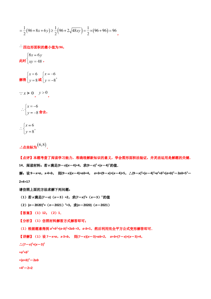 14.2.2完全平方公式（解析版）_初中数学人教版_8上-初中数学人教版_旧版_06习题试卷_1同步练习_同步练习（第2套）