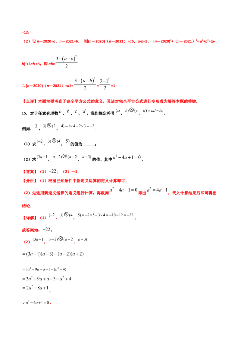 14.2.2完全平方公式（解析版）_初中数学人教版_8上-初中数学人教版_旧版_06习题试卷_1同步练习_同步练习（第2套）