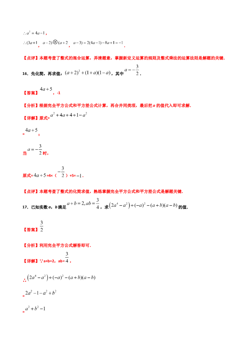14.2.2完全平方公式（解析版）_初中数学人教版_8上-初中数学人教版_旧版_06习题试卷_1同步练习_同步练习（第2套）